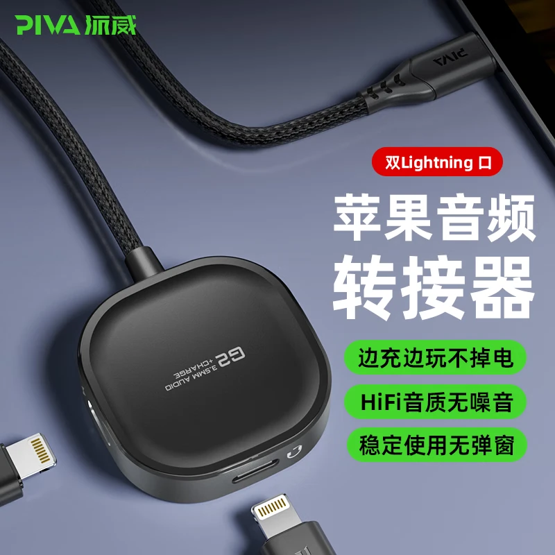 Piva派威G2pro适用苹果手机耳机转接器二合一3.5mm转换器游戏开麦