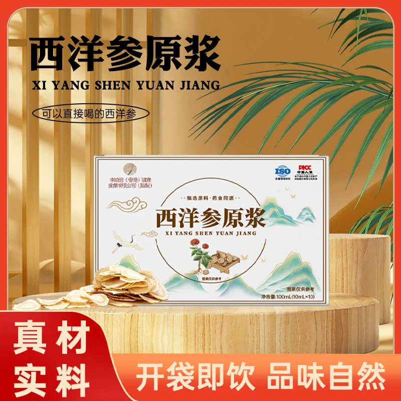 【主播补贴】八单十单囤 西洋参-原浆 按神开袋即食 10ml*10条 zzz