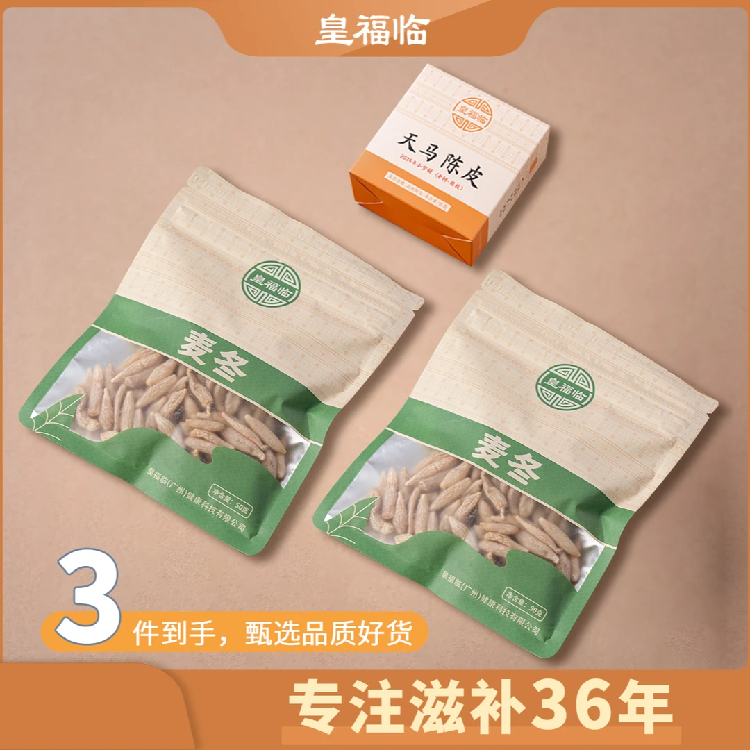 皇福临麦冬滋补陈皮干货煲汤泡水