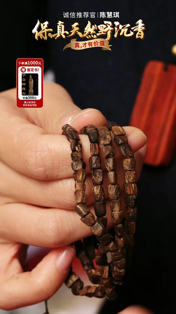 沉香手串98409 文莱黑棋金丝留疤沉水