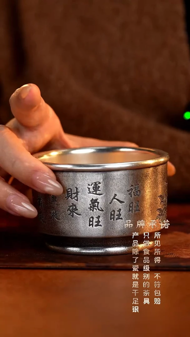 银烧妙刻旺财主人杯