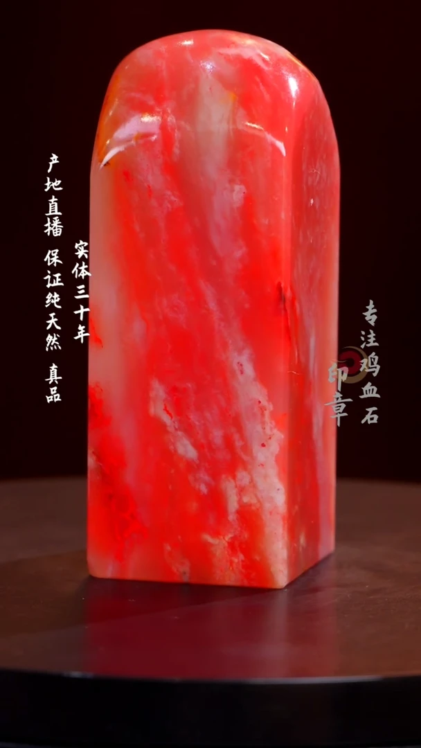 鸡血石粉冻鸡血石印章