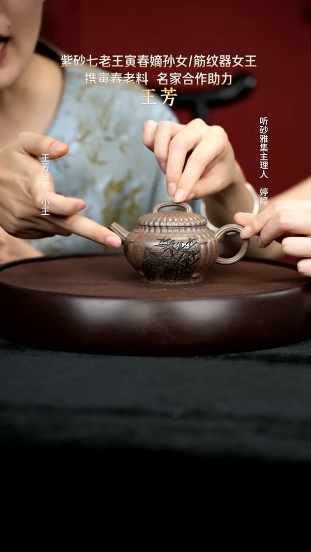 茶壶紫砂60寅春梨皮泥筋纹