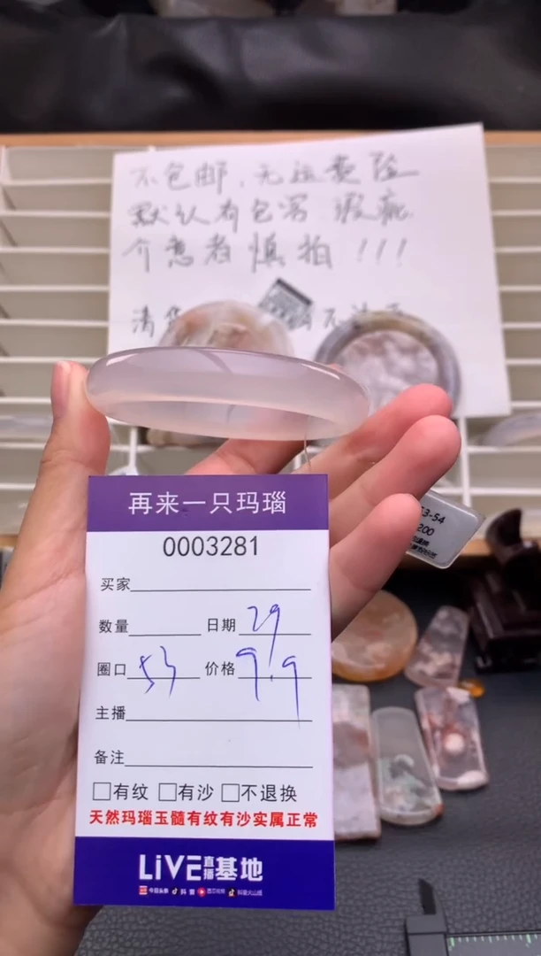 手镯玛瑙/玉髓未镶嵌3281