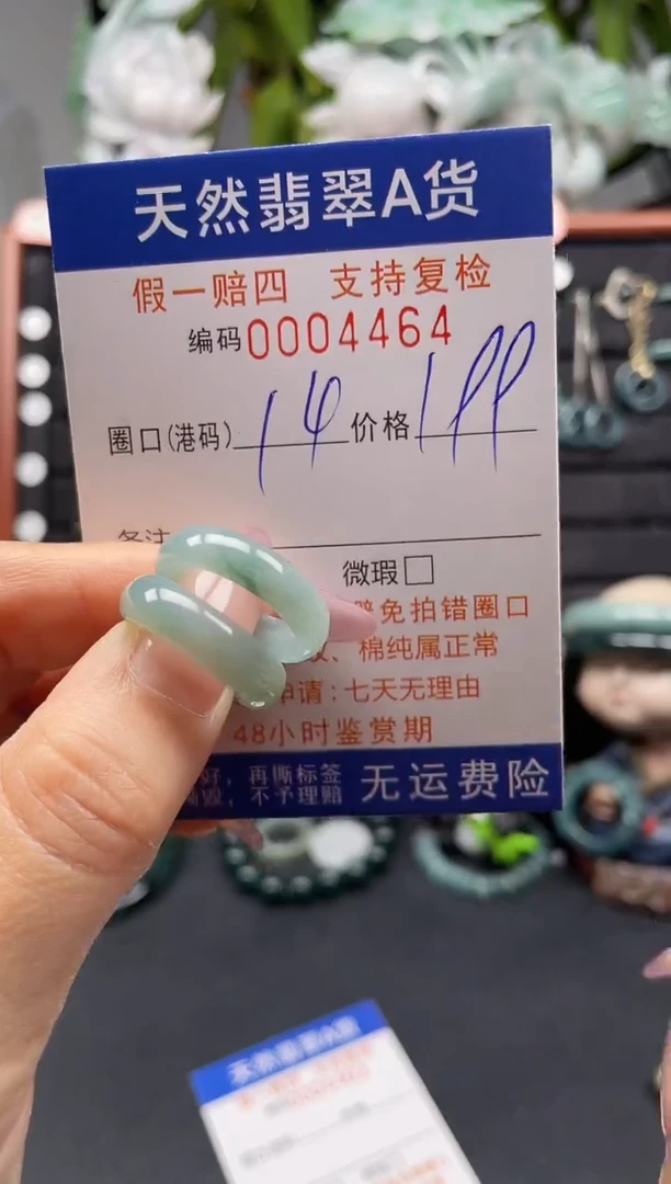 未镶嵌戒指翡翠14*4464