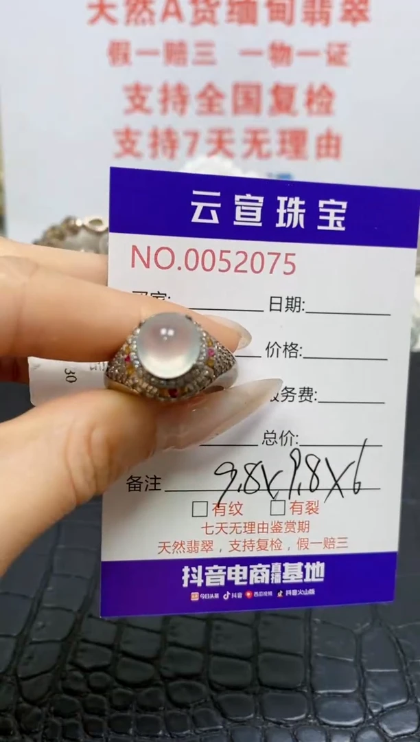 未镶嵌戒指翡翠/20750000