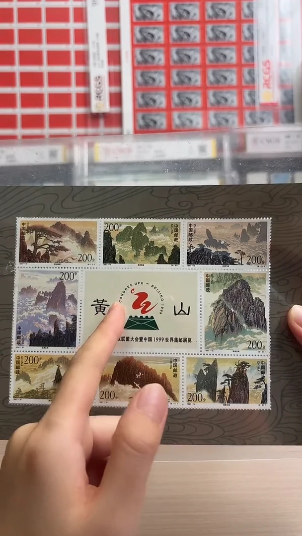 黄山邮票整版整张