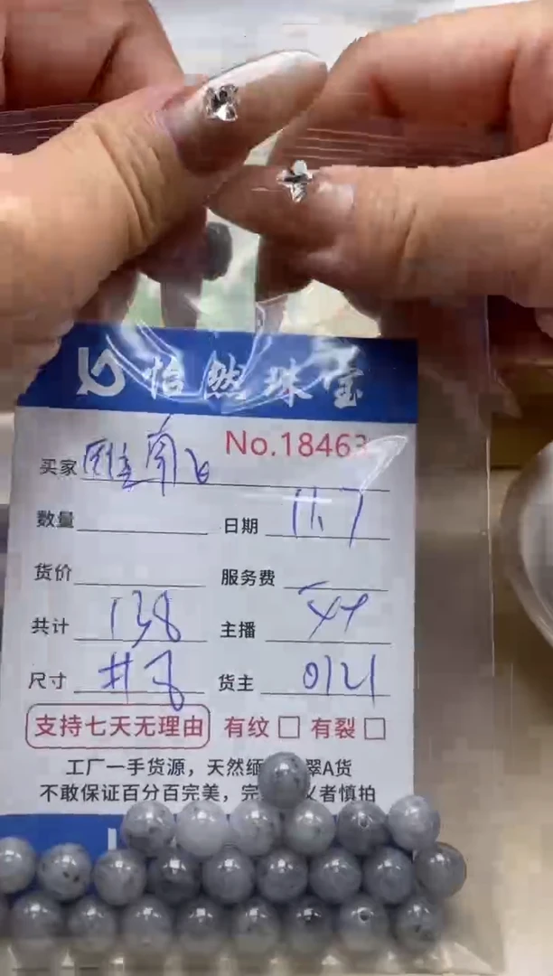 散珠翡翠雁*飞单：18463