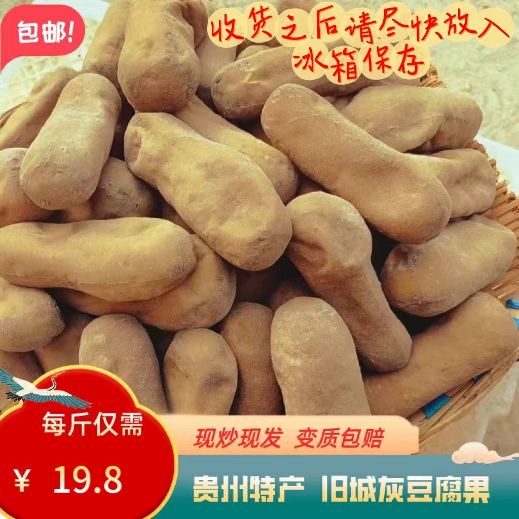 贵州特产正宗旧城灰豆腐果