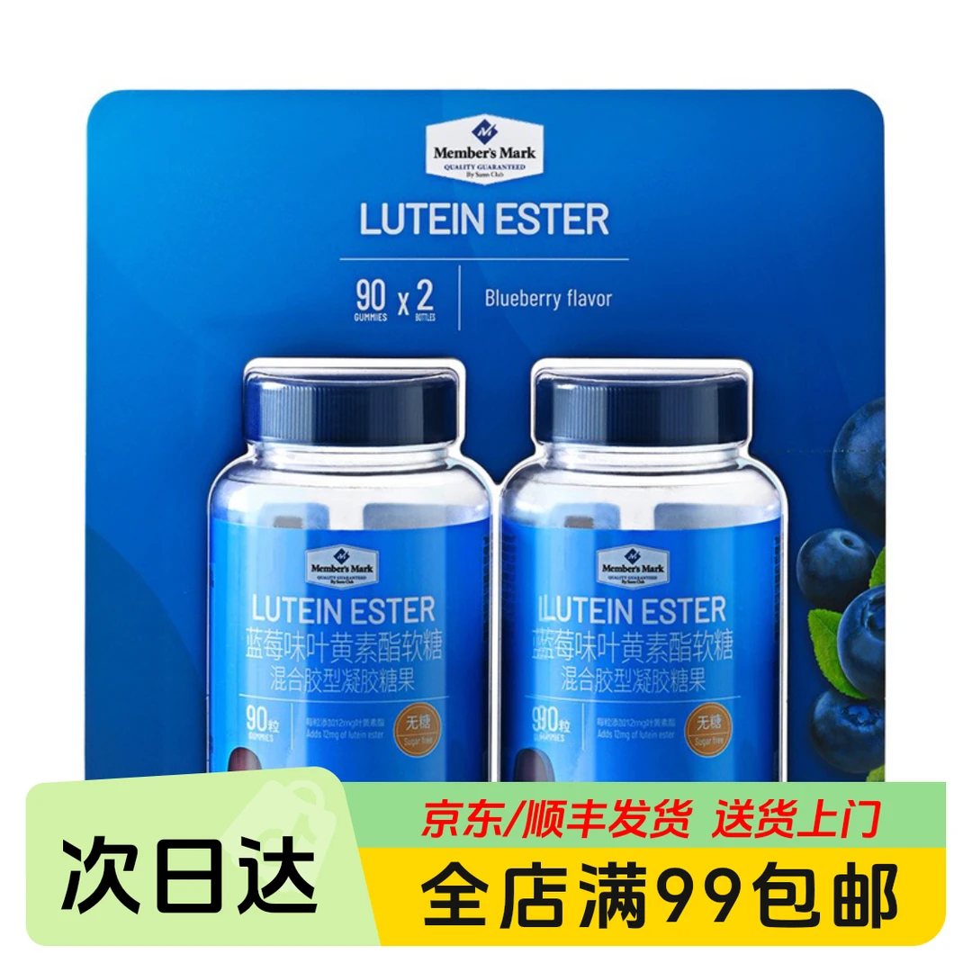 蓝莓味叶黄素酯软糖225克（2.5克×90粒）*2六一儿童零食大礼包
