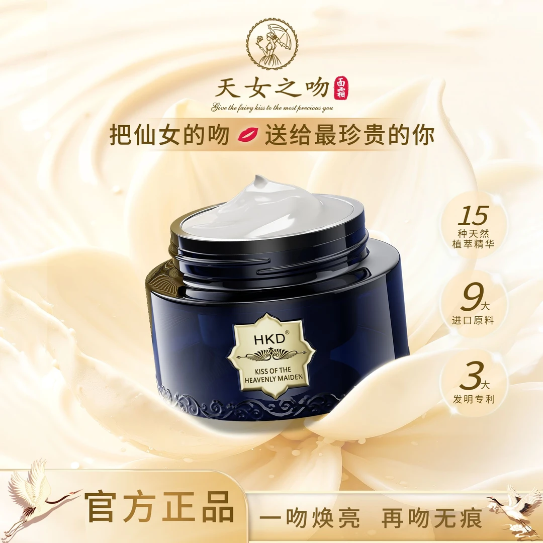 天女之吻HKD天女木兰多效抗皱修护面霜-CL