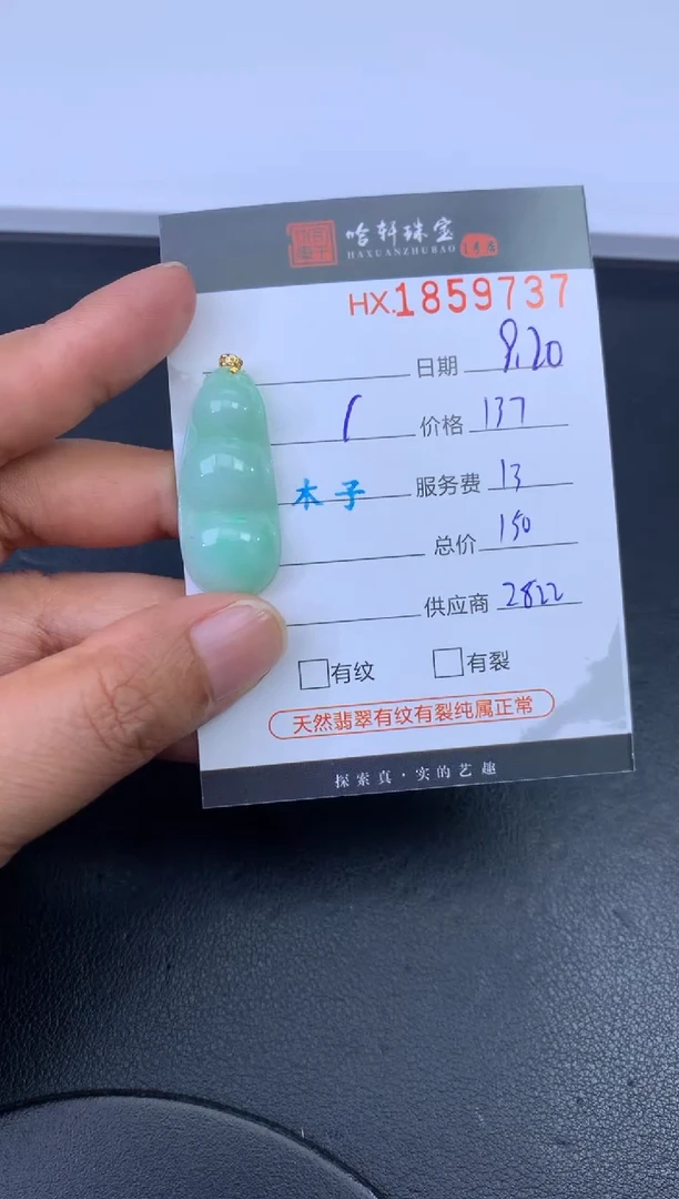未镶嵌挂件翡翠哈轩 挂件1
