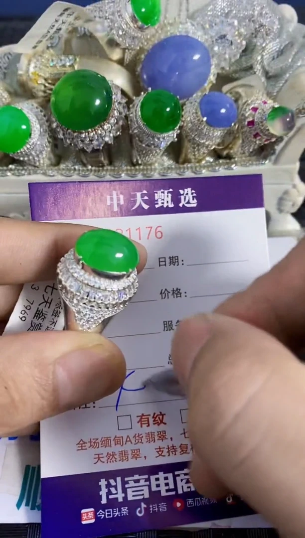 未镶嵌戒指翡翠/1176