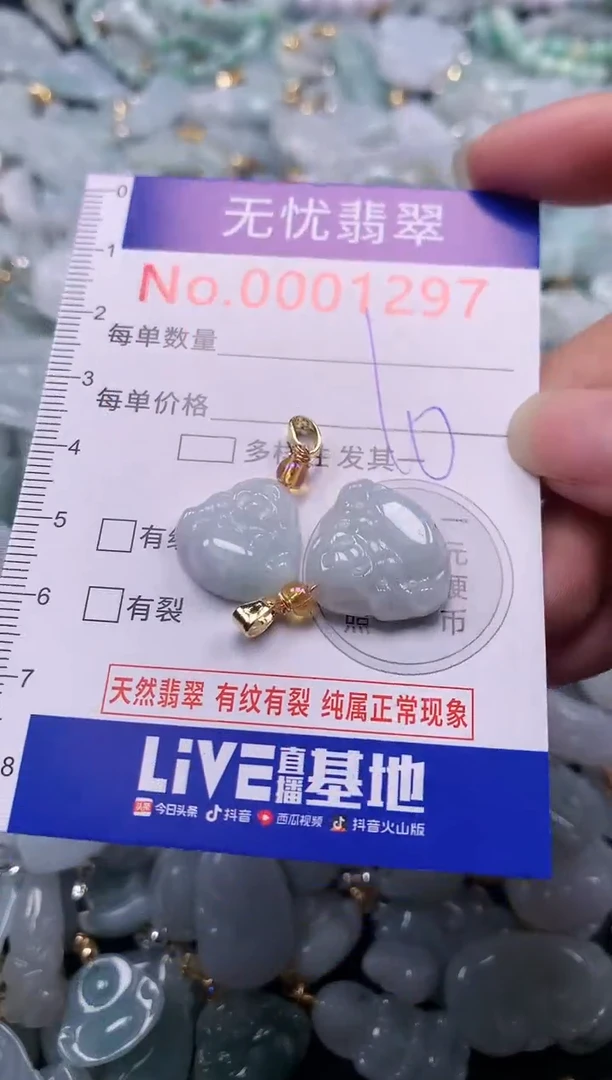 颈饰未镶嵌翡翠1297