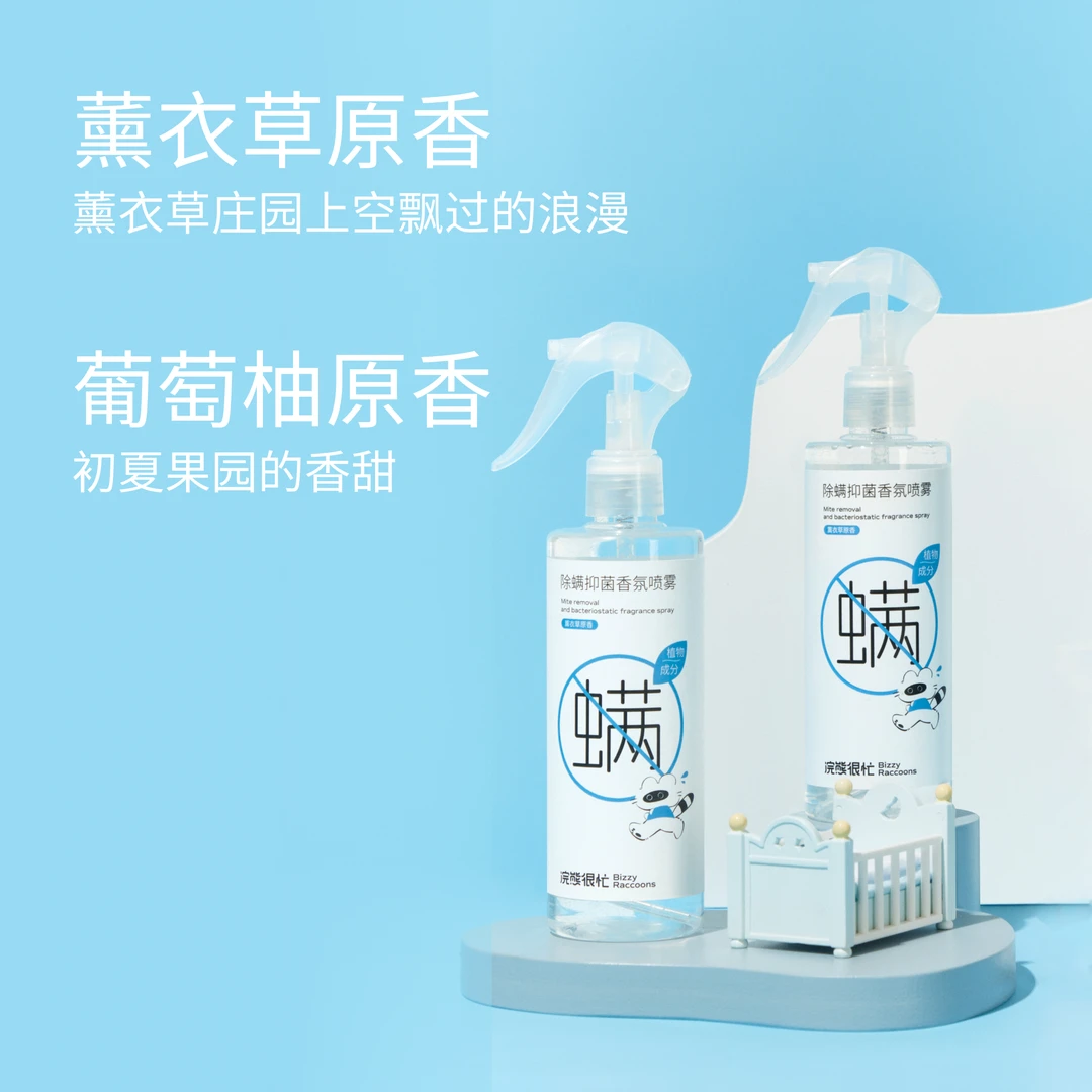 浣熊很忙植物除螨抑菌香氛喷雾清新免洗除味免晒去螨双11大促