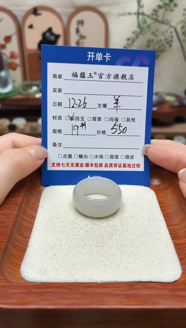 未镶嵌戒圈和田玉此****?19号