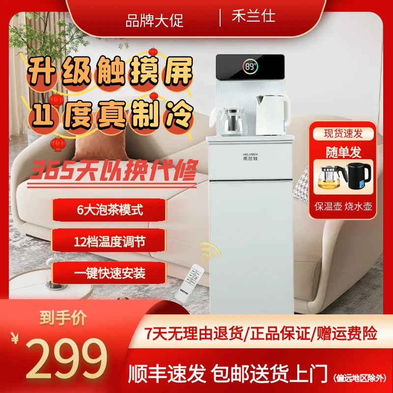 【新年大促】禾兰仕冰水语音家用立式智能制冷茶吧机智能新款饮水机