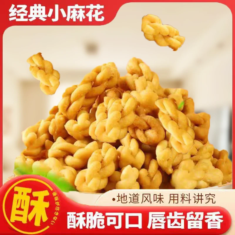 【到手150包】试吃30包 网红小麻花多口味酥脆休闲零食独立包装