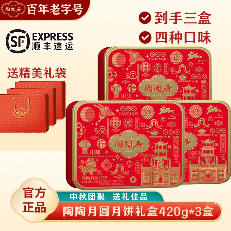 【新华社】陶陶月圆月饼礼盒480g*3盒多口味中秋送礼