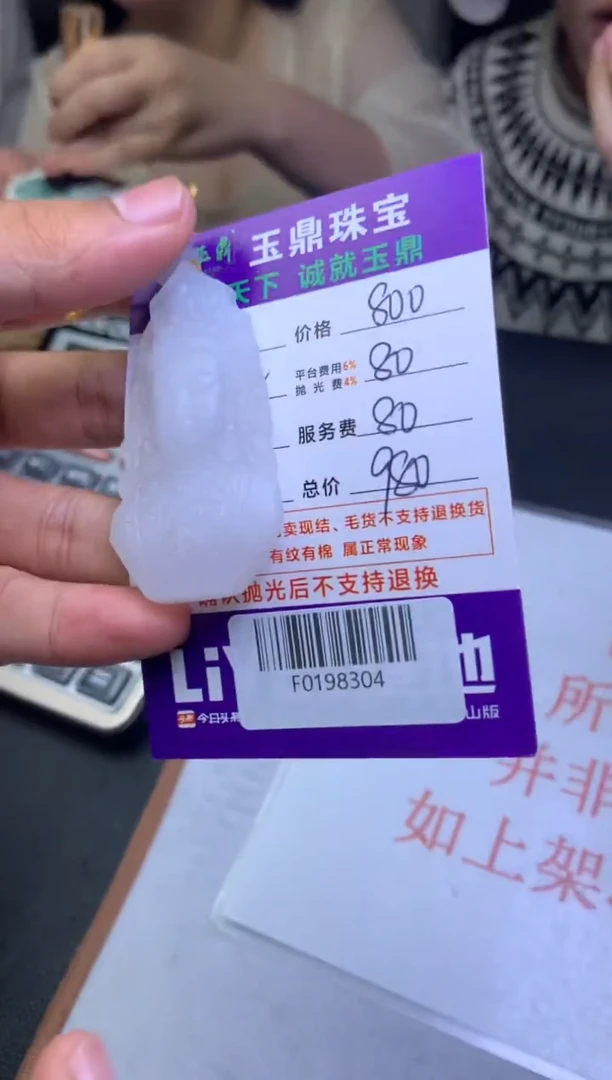 定制翡翠未镶嵌F0198304