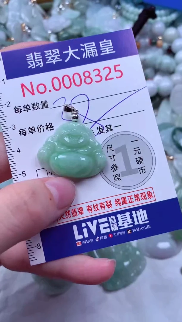 吊坠(不含链)未镶嵌翡翠8325