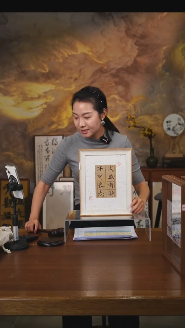书法逸*成败有时摆台（竞）