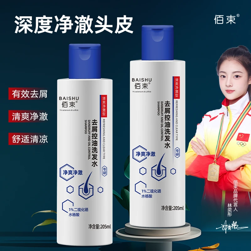 佰束控油去屑洗发水205ml 二硫化硒壬二酸清爽清洁止痒蓬松洗发乳