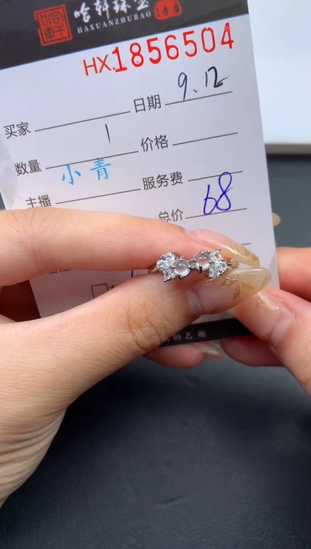未镶嵌挂件翡翠哈轩 戒指1