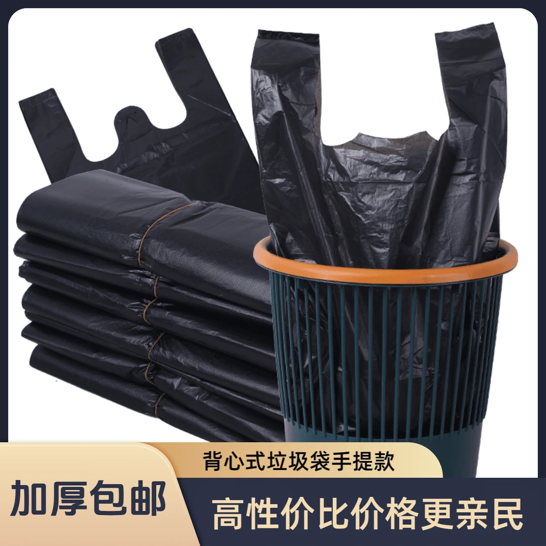 【新店每人一单】背心式垃圾袋加大家用大号加厚手提一次性办公宿舍
