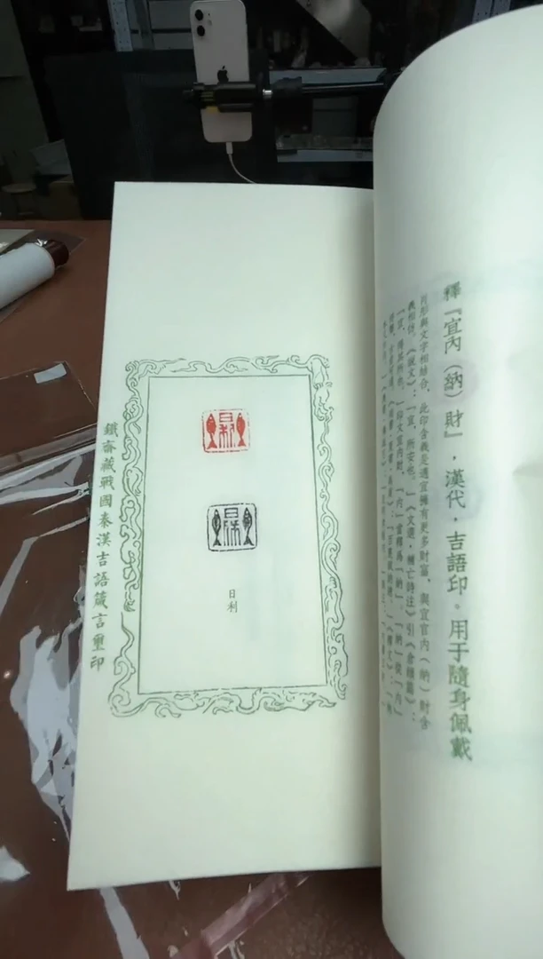 【闪购商品】拓片用纸其他印谱NP613634铁斋藏