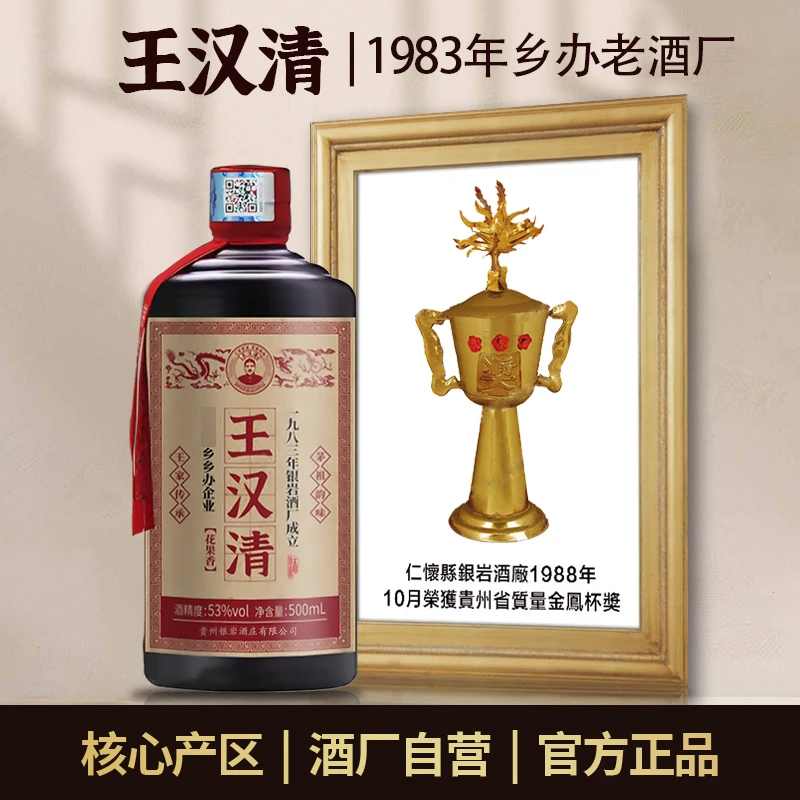 王汉清酒，原乡办企业出品，入口柔顺醇厚的酱香型白酒53%Vol500ml