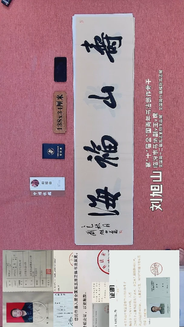 书法353    刘老师书法作品