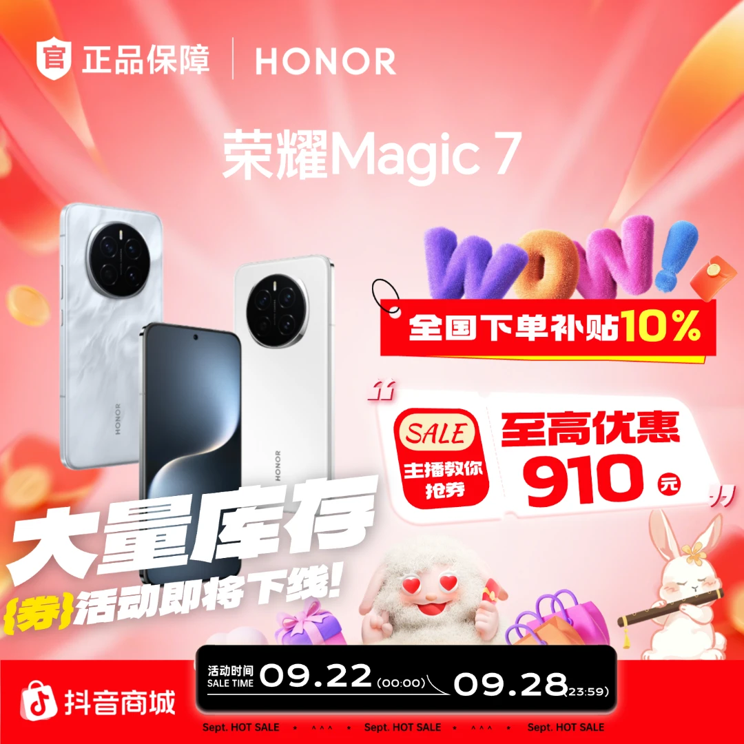 【官方正品】HONOR/荣耀Magic7 MagicOS9.0骁龙8至尊版 荣耀magic7