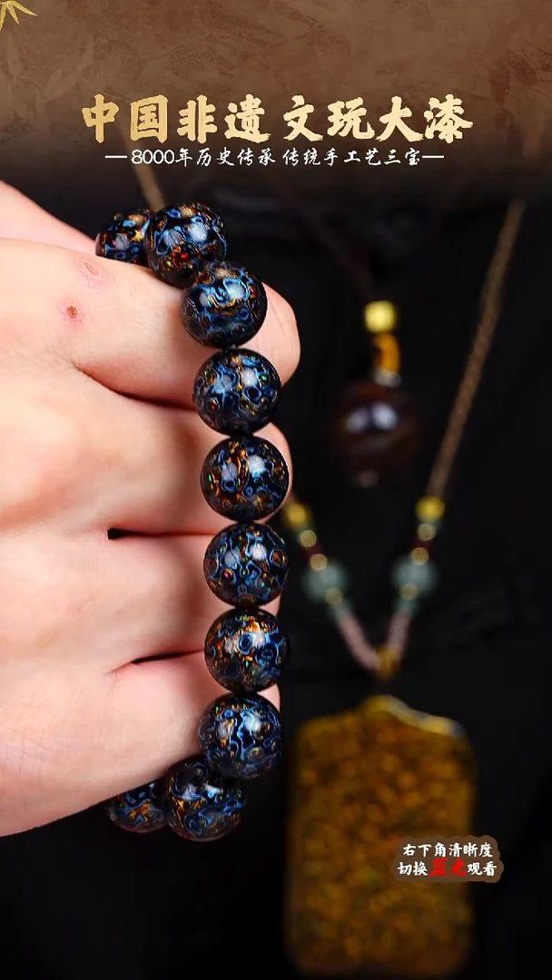福泽大漆非遗手工艺手串1.2 16+1