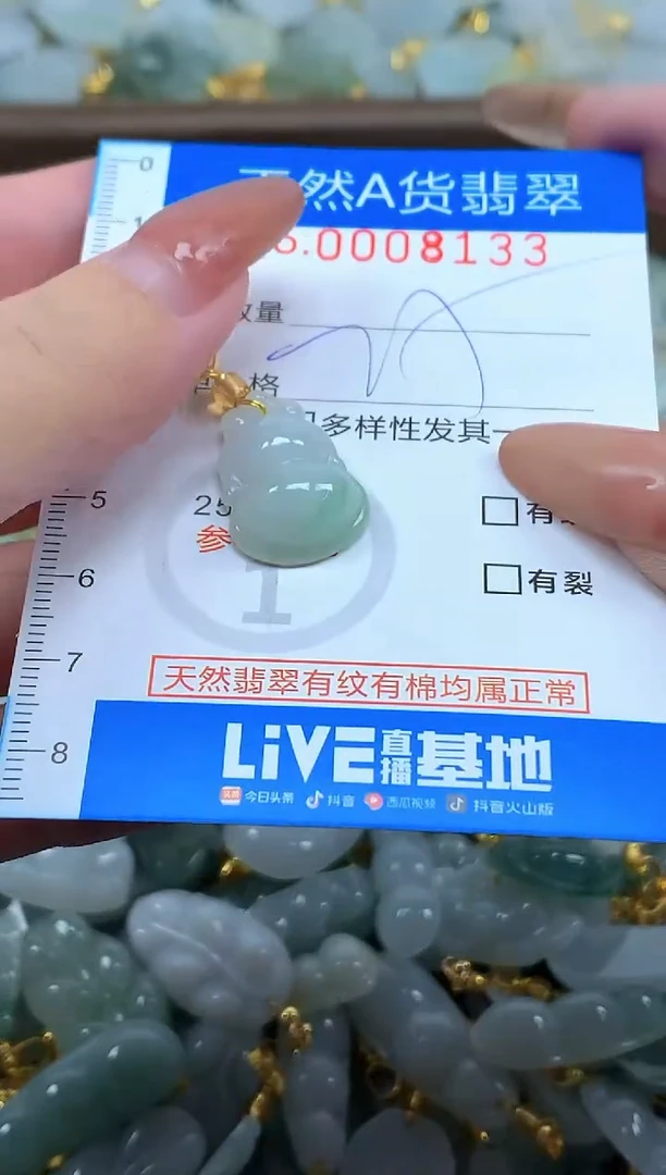 颈饰未镶嵌翡翠净货挂件-8133