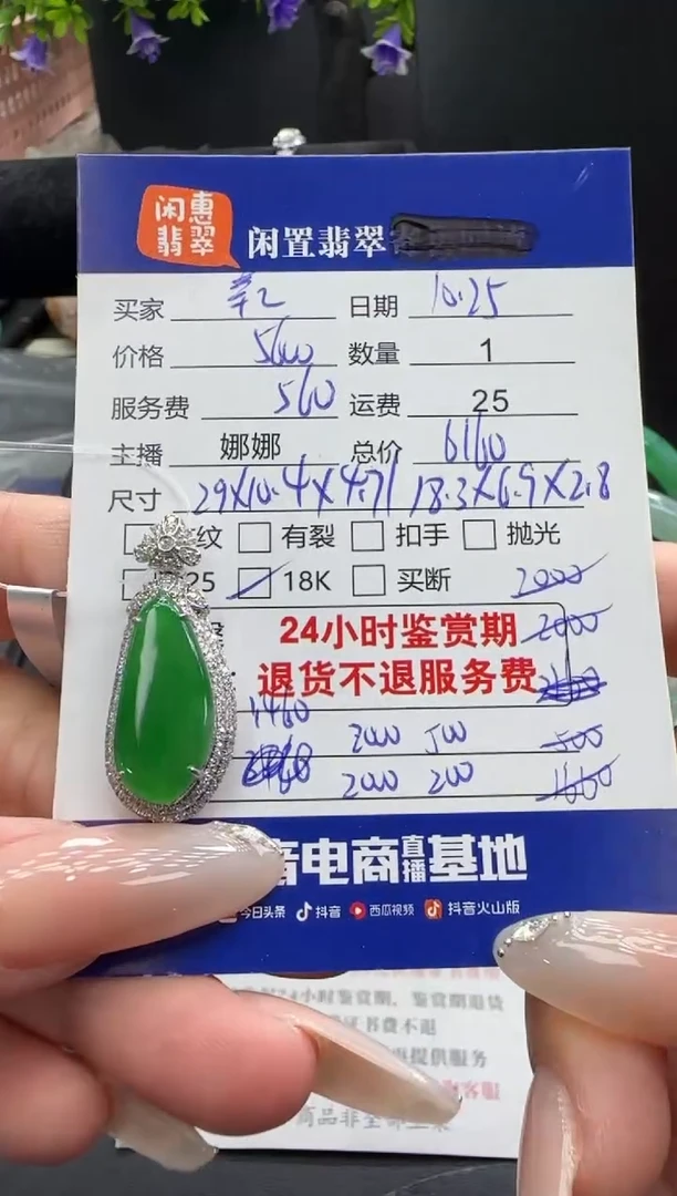 颈饰18K金镶嵌翡翠涵**宝翡翠吊坠