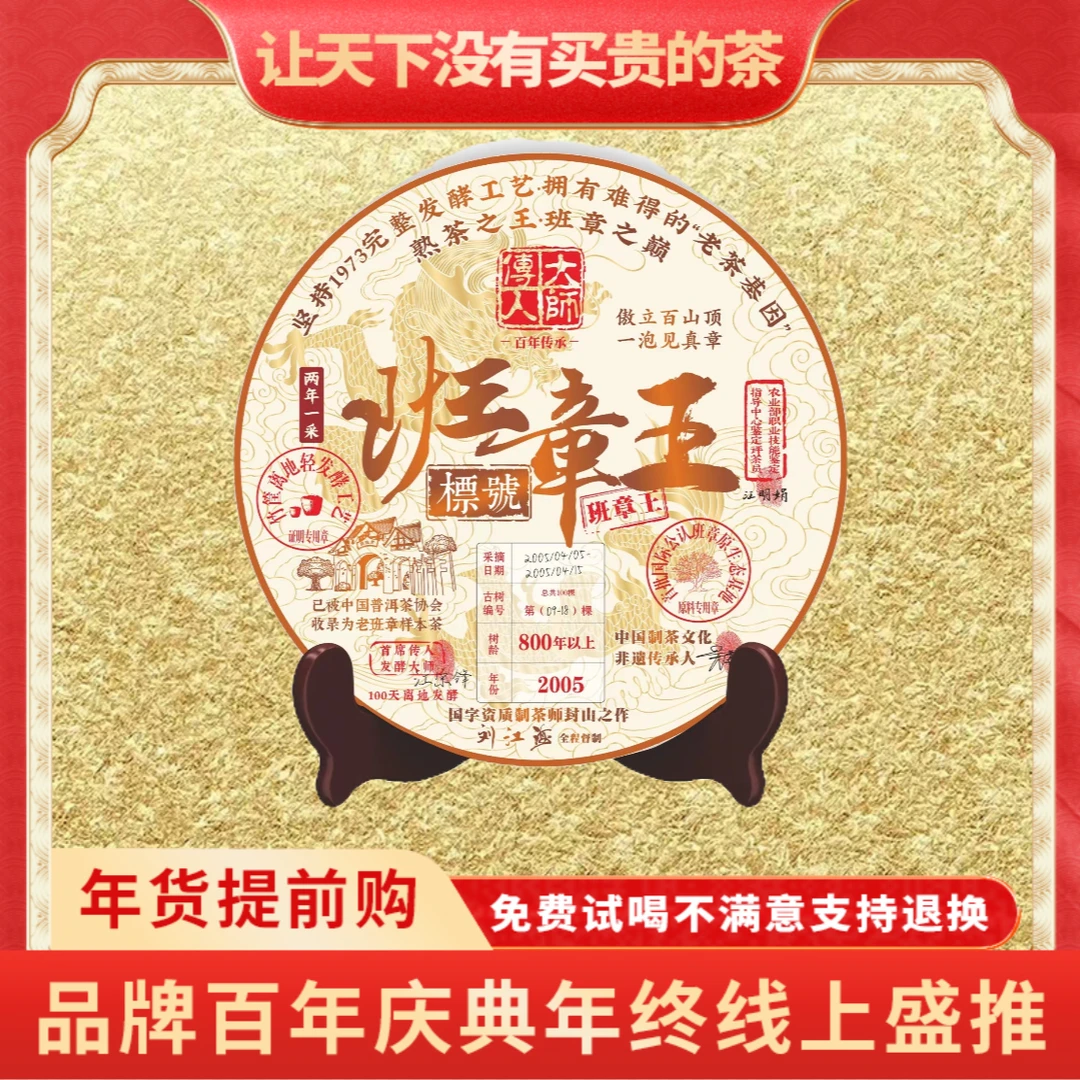 【小老板年终大促专属】云南正宗老班章普洱茶熟茶普大师金色班章王