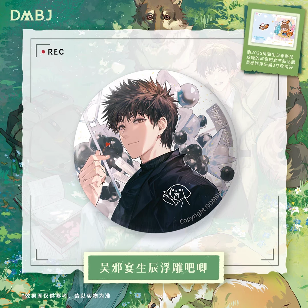 正版南派泛娱DMBJ盗墓笔记新款2025吴邪生日吧唧徽章系列