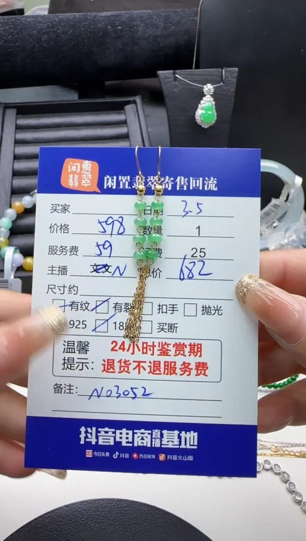 【闪购商品】翡翠耳饰18K金镶嵌翡翠耳饰