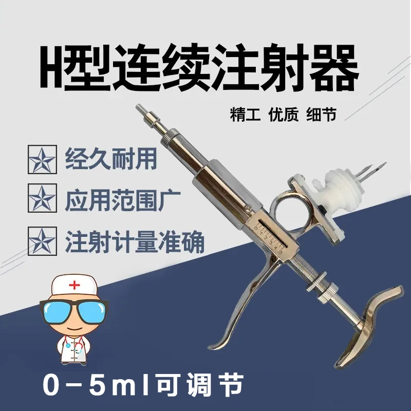 普旺生物H型可调连续注射器