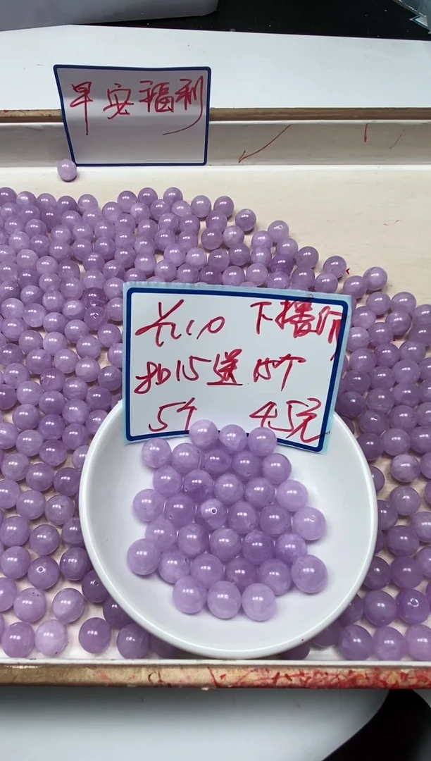 散珠未镶嵌水晶B1070 紫锂辉10mm20个45元