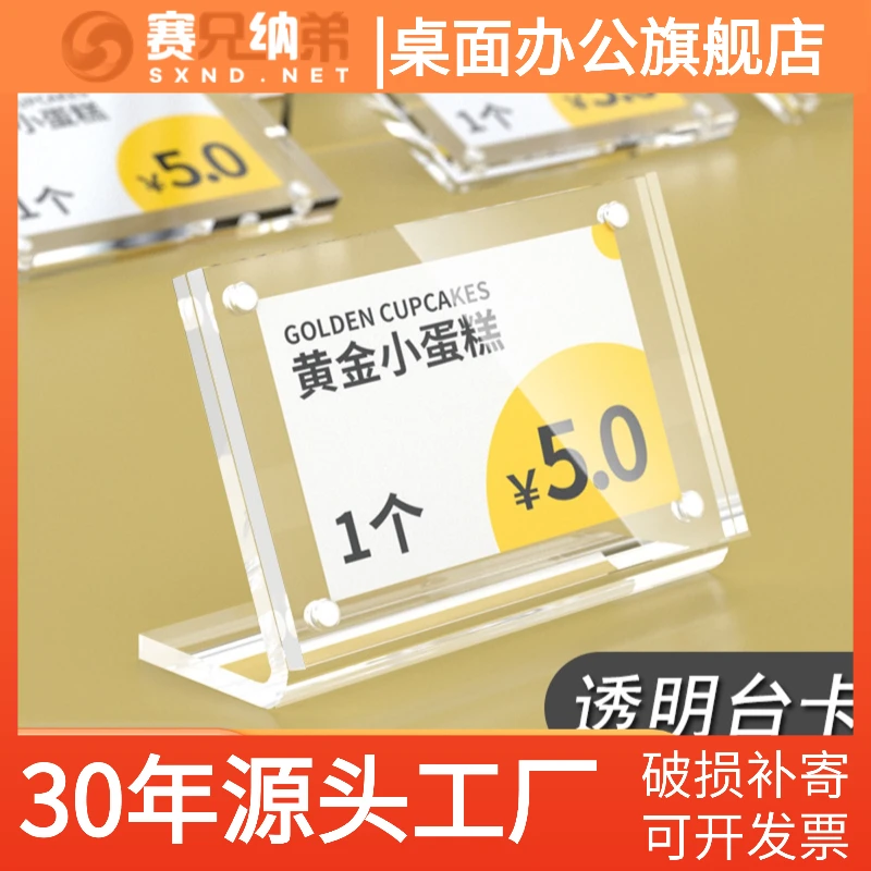 亚克力透明台卡商品标价签台签价格牌L型价格牌透明塑料桌面展示