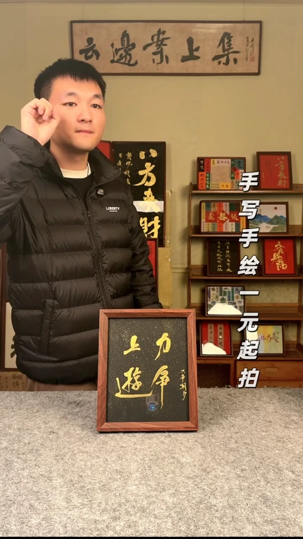 书法s**e书法文玩，手写手绘