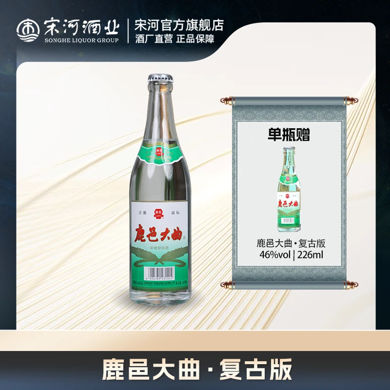 LUYI/鹿邑大曲复古版经典铝盖浓香型46度450ml白酒单瓶46度