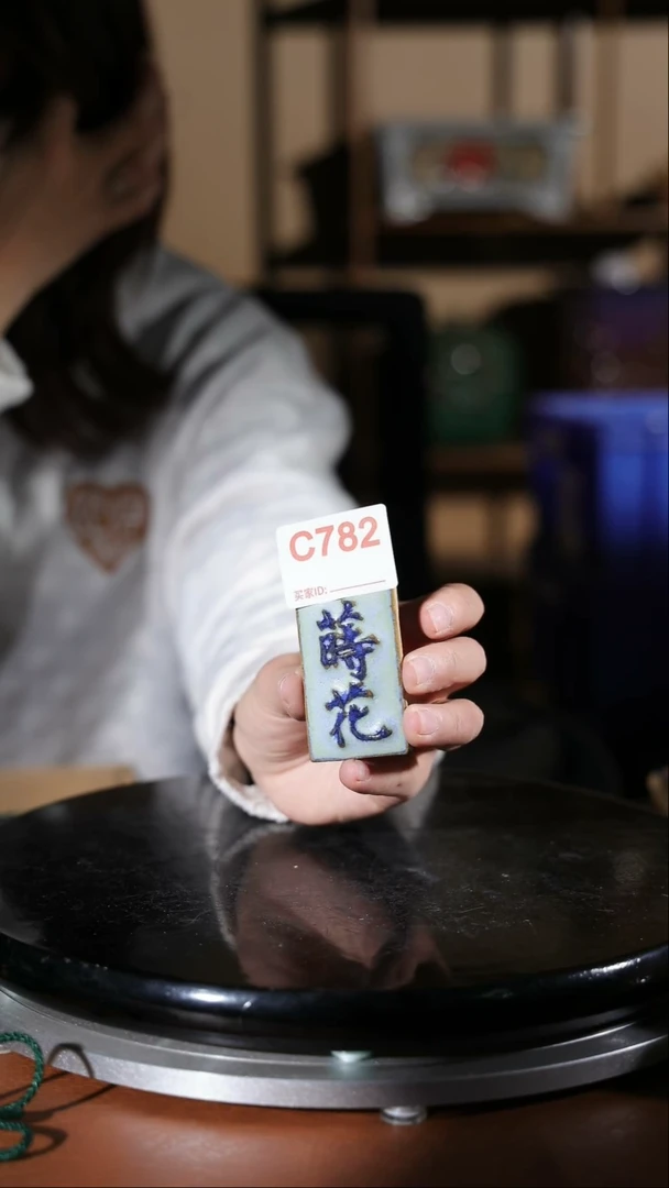 【闪购商品】红陶782  牌子