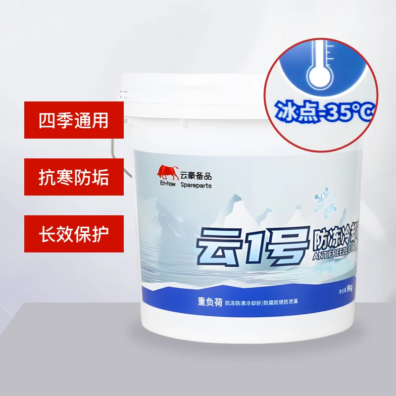 车用防冻冷却液-35℃/-45℃轿车卡车通用乙二醇型荧光绿9kg防冻