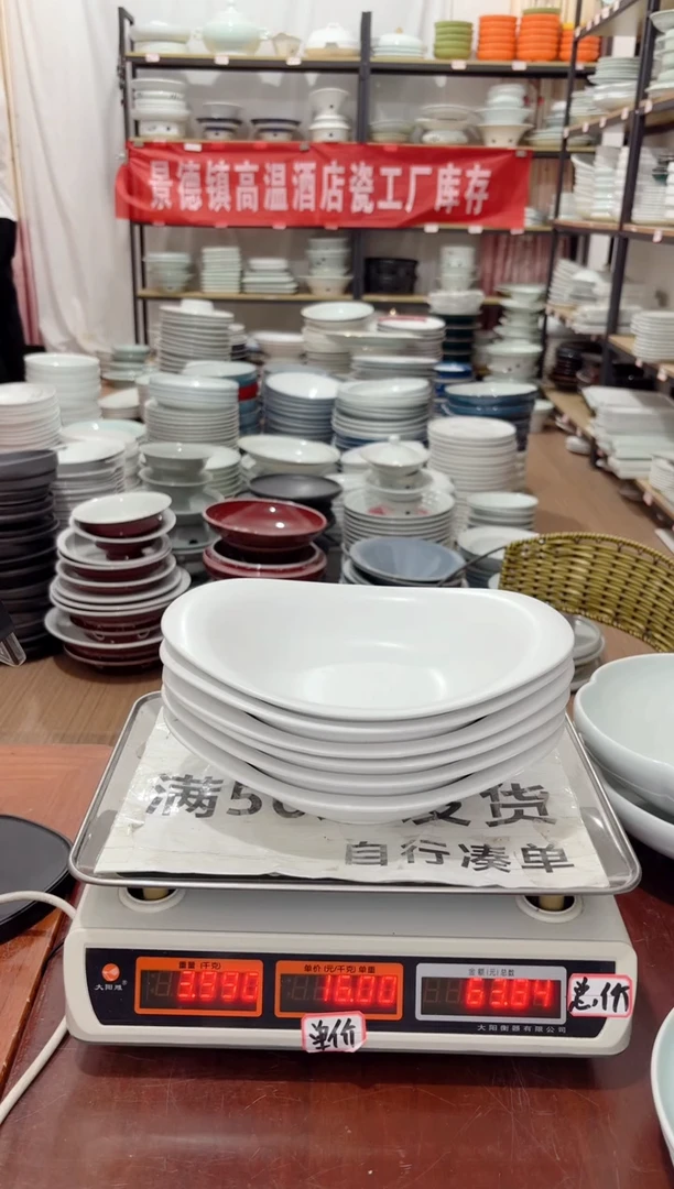 盘505号链接景德镇高温酒店瓷工厂库存