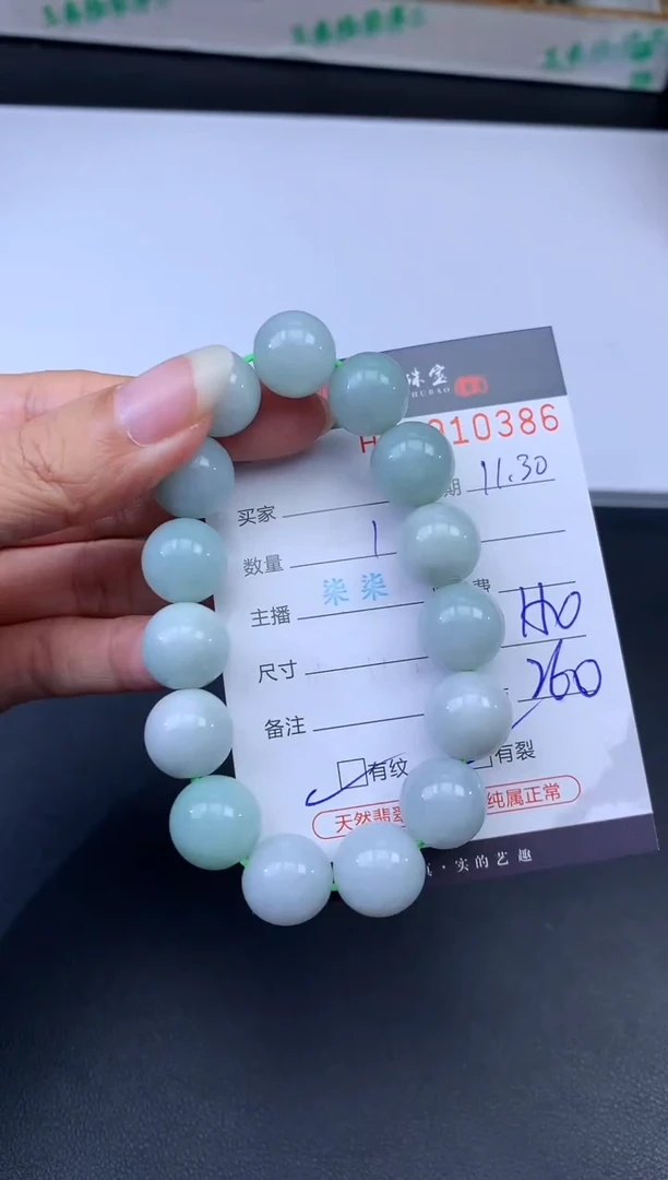 未镶嵌挂件翡翠哈轩 手串1（有纹有裂）