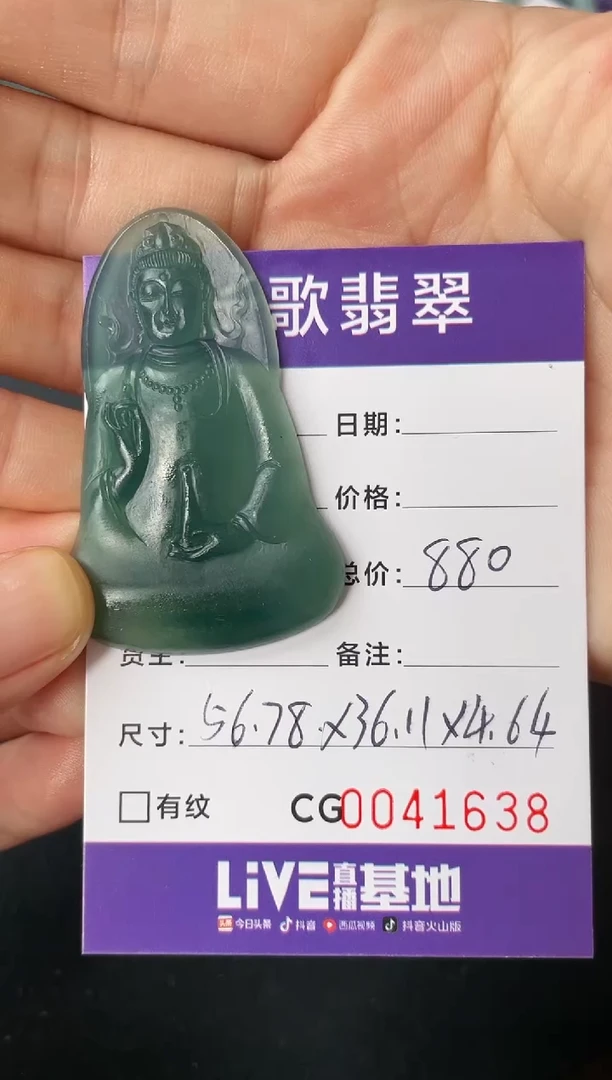 定制翡翠未镶嵌00001638