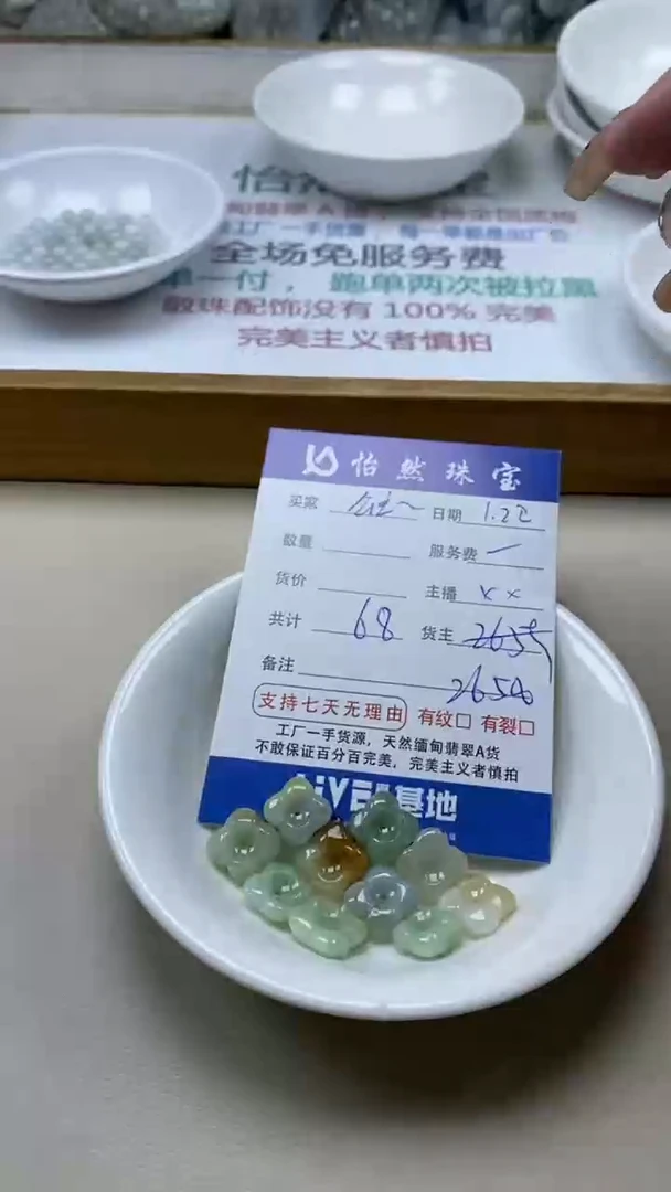 【闪购商品】翡翠手串未镶嵌卡花（一盘）